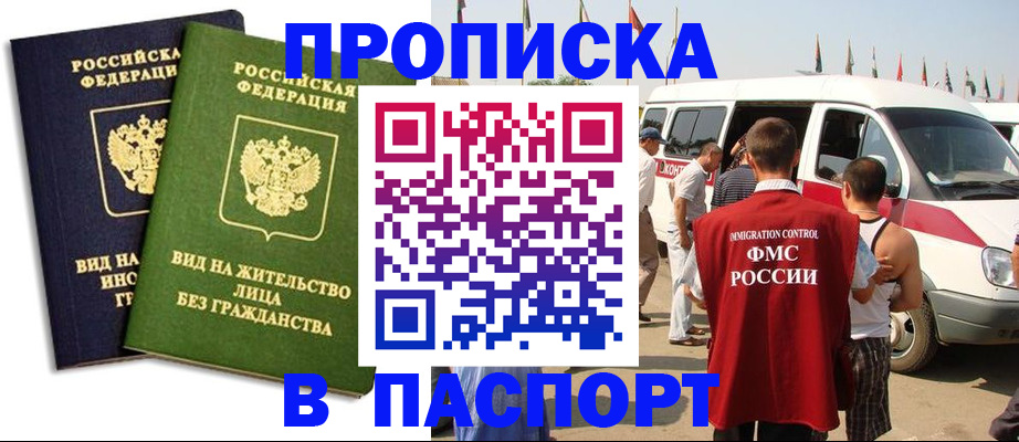 прописка в Снежинске