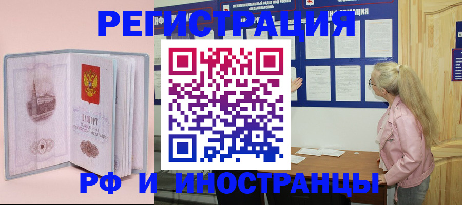 где прописаться в Снежинске