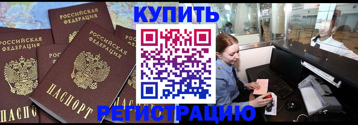 регистрация в Снежинске